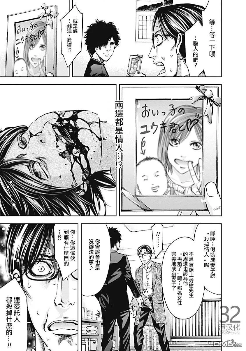第20话 侦探的误算  第26页