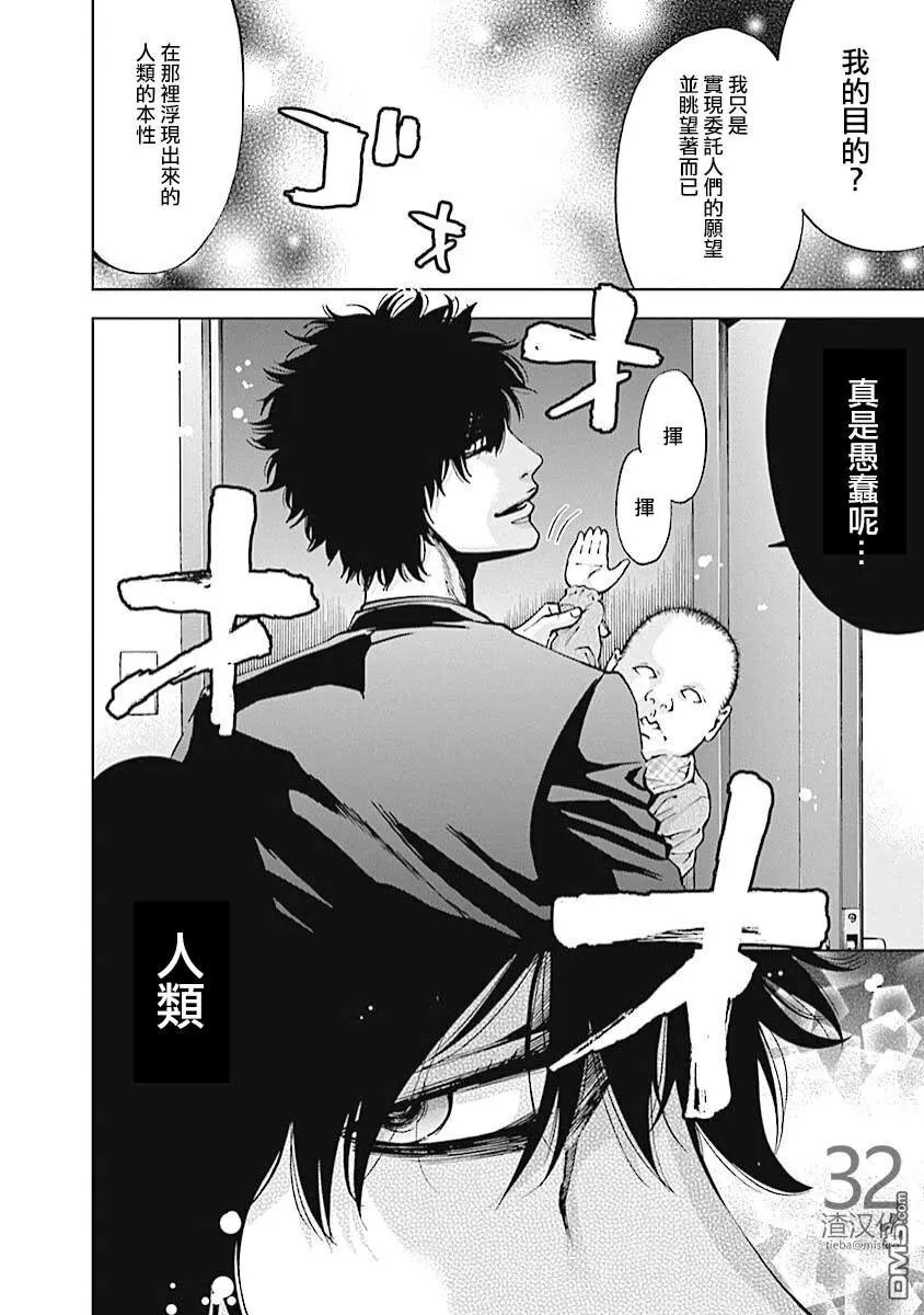 第20话 侦探的误算  第27页