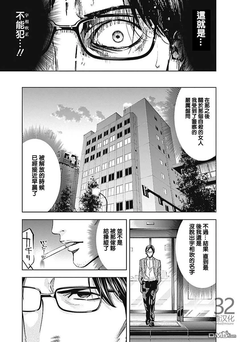 第20话 侦探的误算  第28页