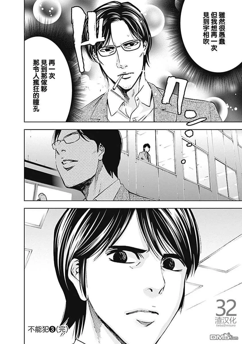 第20话 侦探的误算  第29页