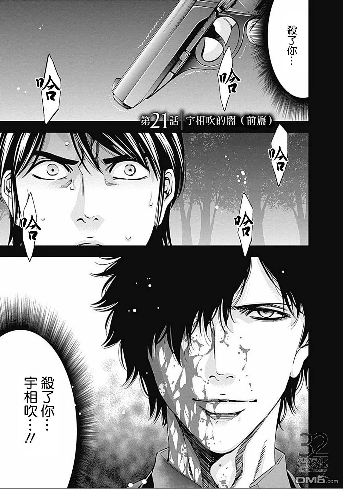 第20话 侦探的误算  第30页