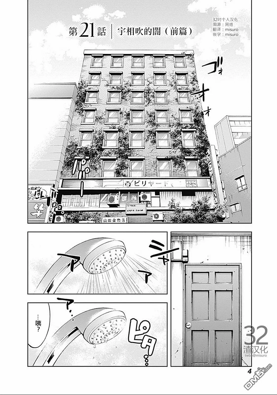 第20话 侦探的误算  第31页