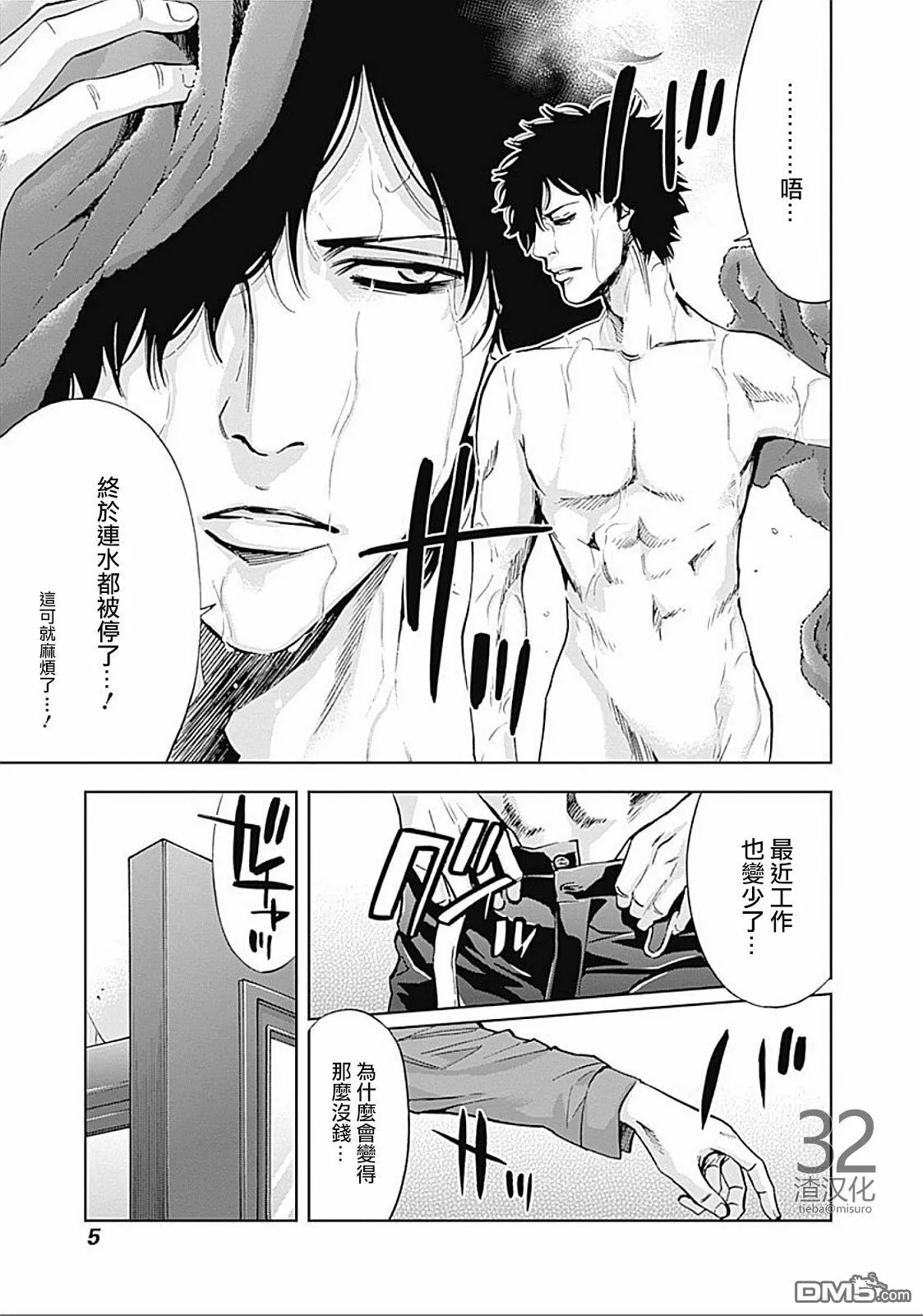 第21话 宇相吹的暗（前篇）  第3页