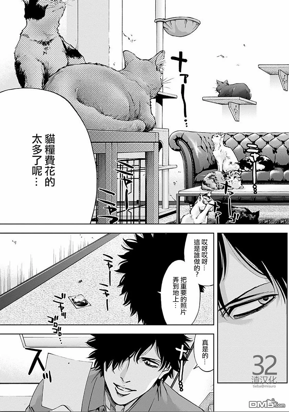 第21话 宇相吹的暗（前篇）  第5页