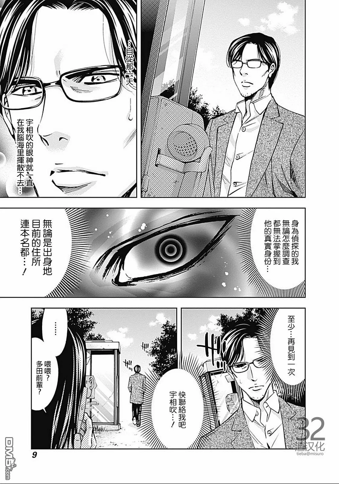 第21话 宇相吹的暗（前篇）  第7页