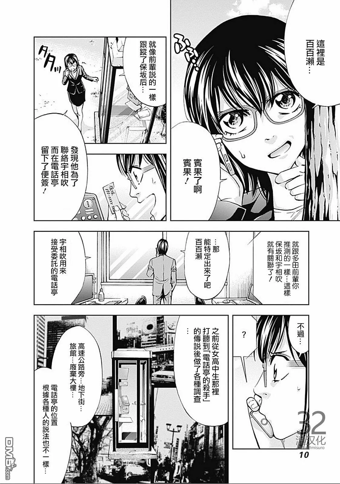 第21话 宇相吹的暗（前篇）  第8页