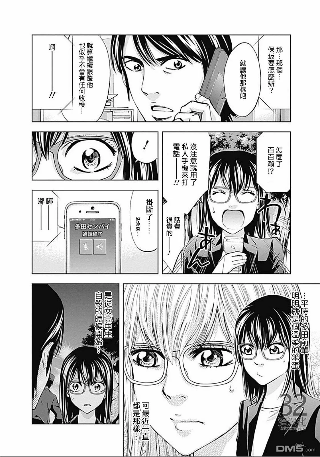 第21话 宇相吹的暗（前篇）  第10页