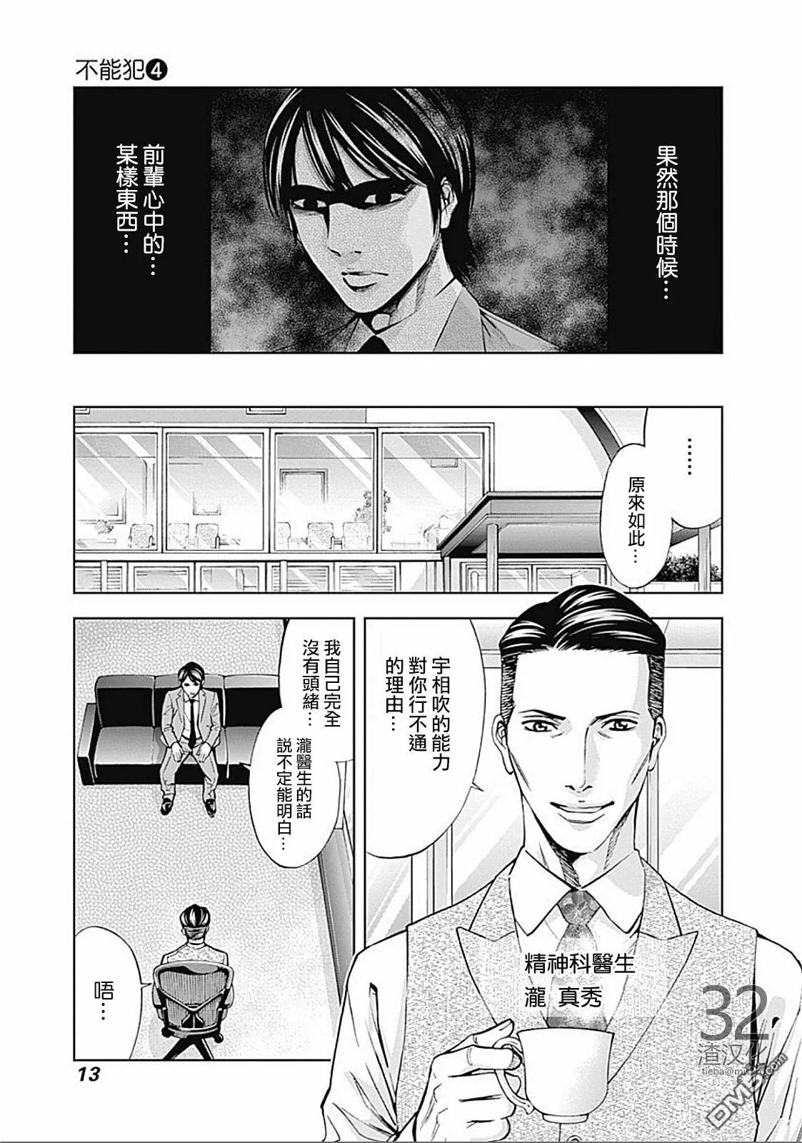 第21话 宇相吹的暗（前篇）  第11页