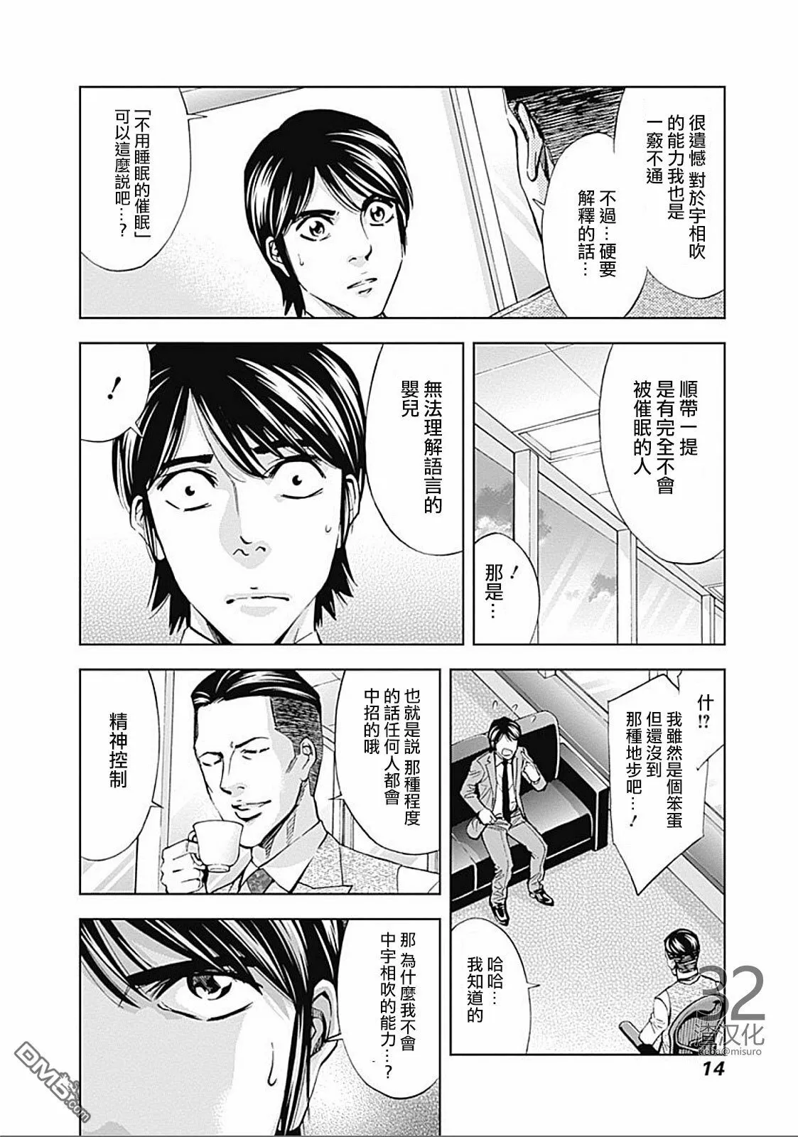 第21话 宇相吹的暗（前篇）  第12页