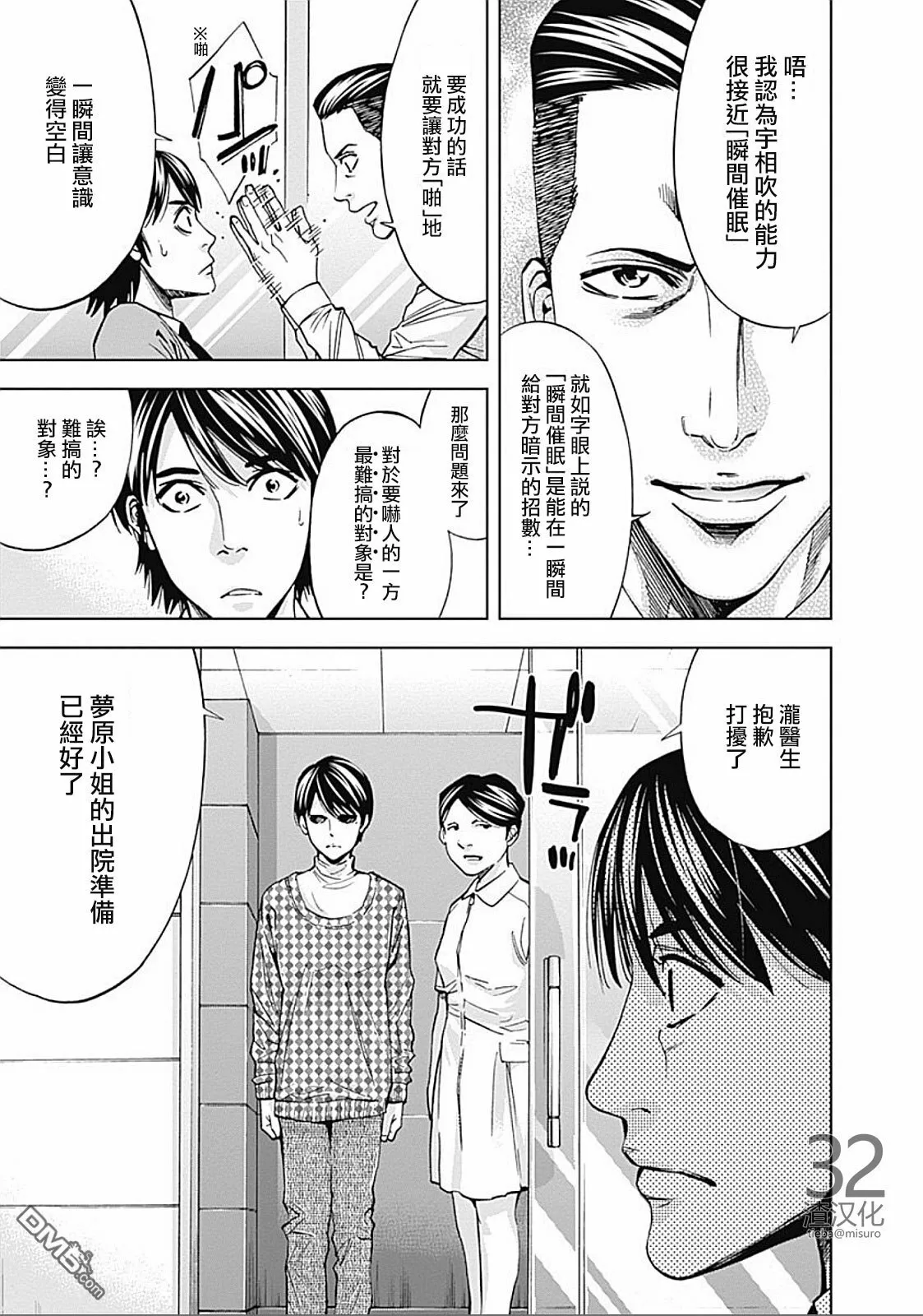 第21话 宇相吹的暗（前篇）  第13页