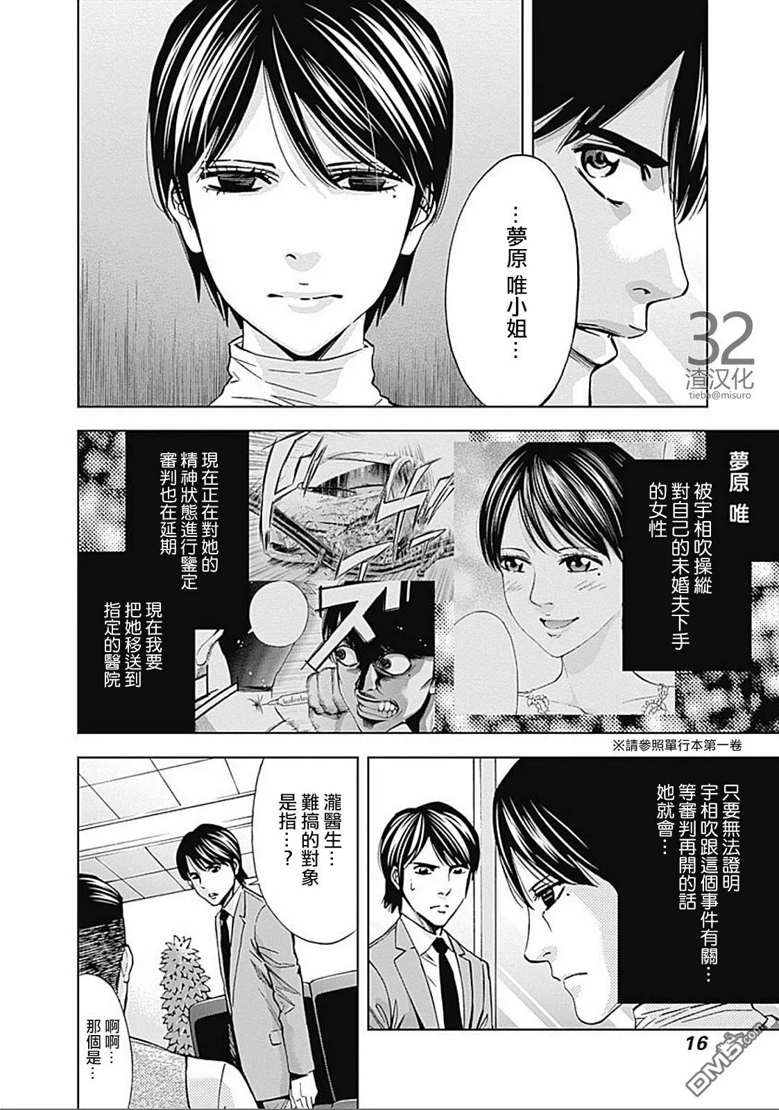 第21话 宇相吹的暗（前篇）  第14页