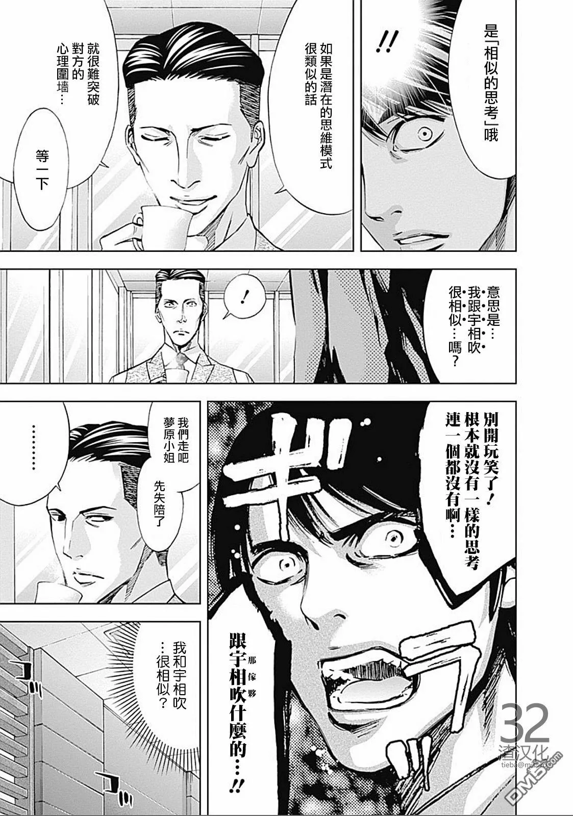 第21话 宇相吹的暗（前篇）  第15页