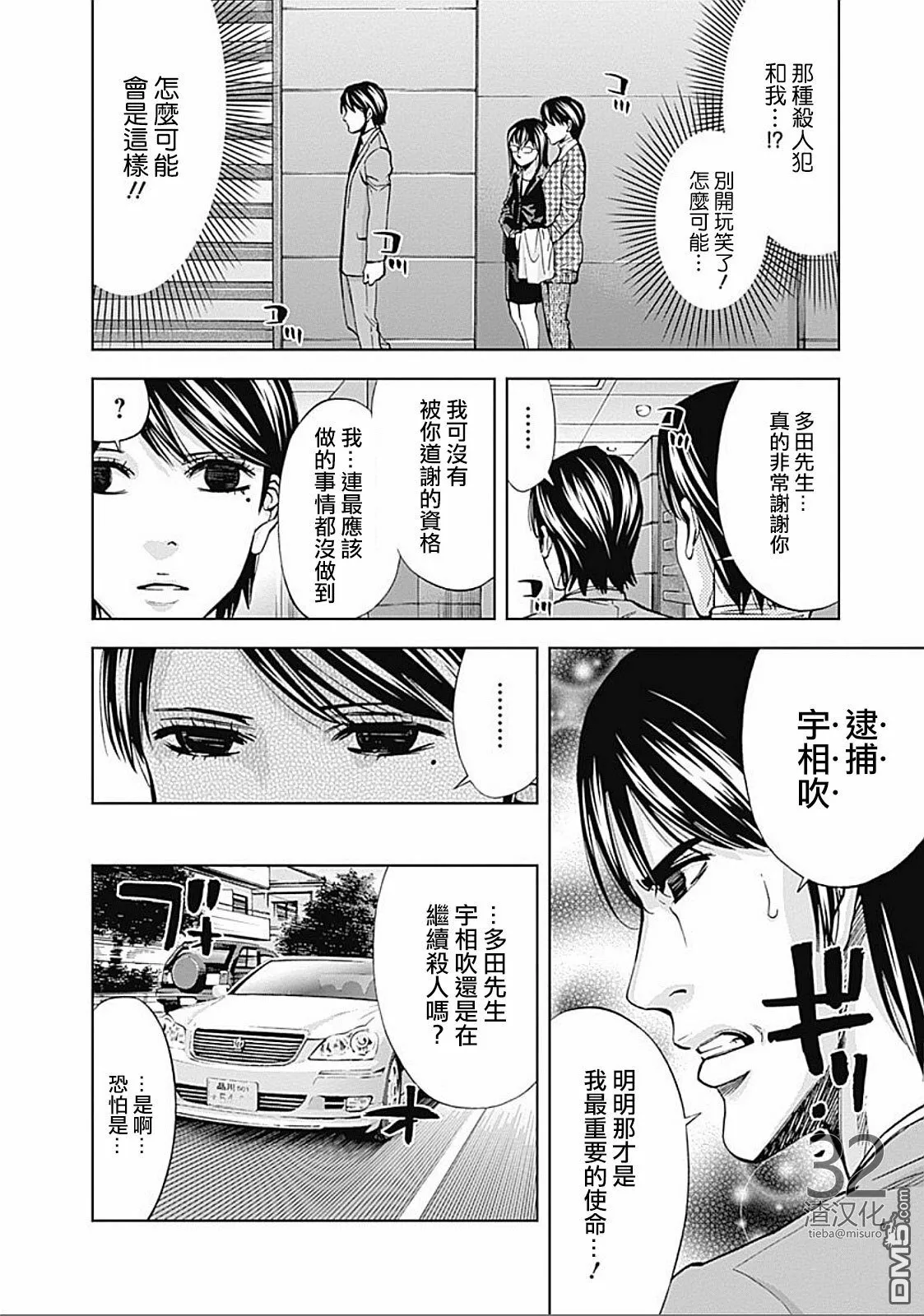 第21话 宇相吹的暗（前篇）  第16页