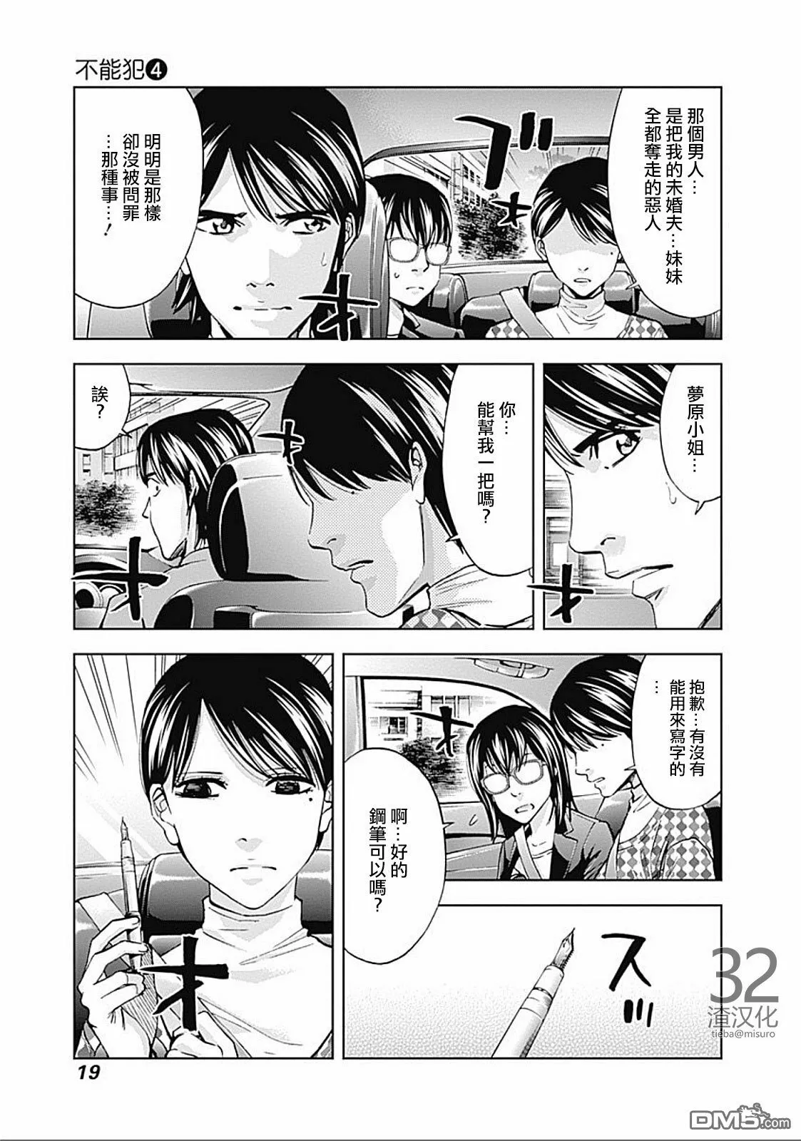 第21话 宇相吹的暗（前篇）  第17页