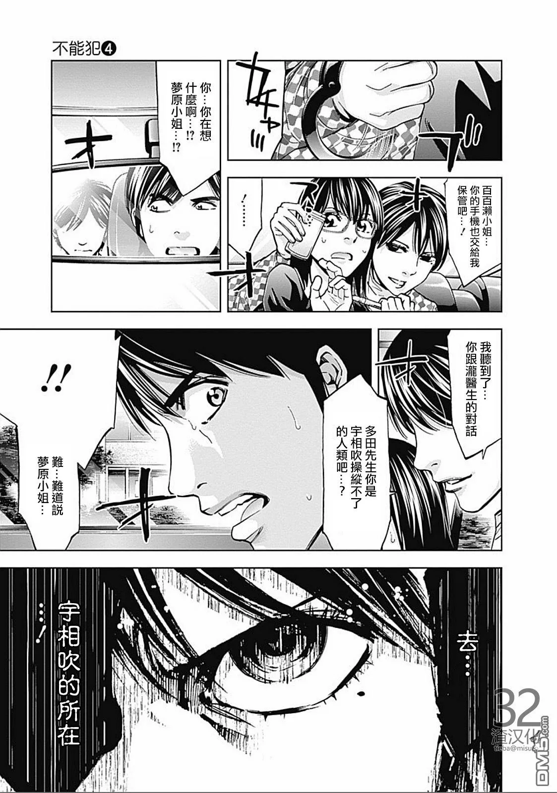 第21话 宇相吹的暗（前篇）  第19页