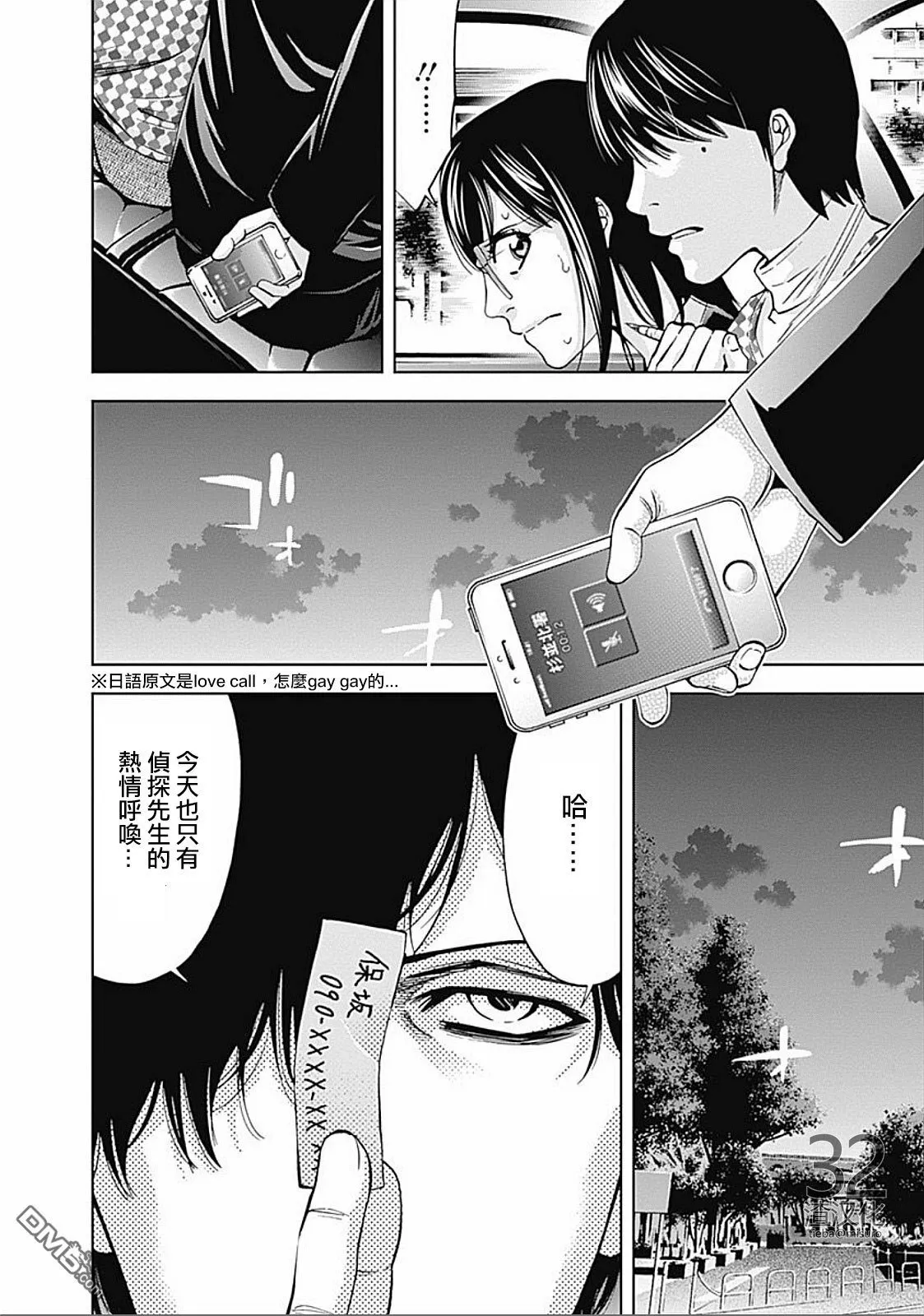 第21话 宇相吹的暗（前篇）  第20页