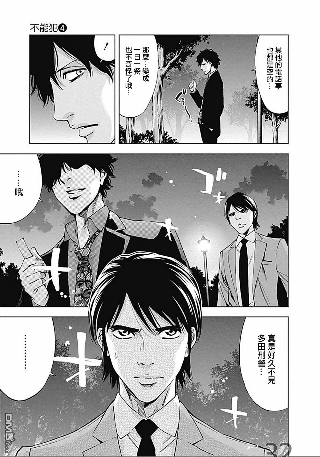 第21话 宇相吹的暗（前篇）  第21页