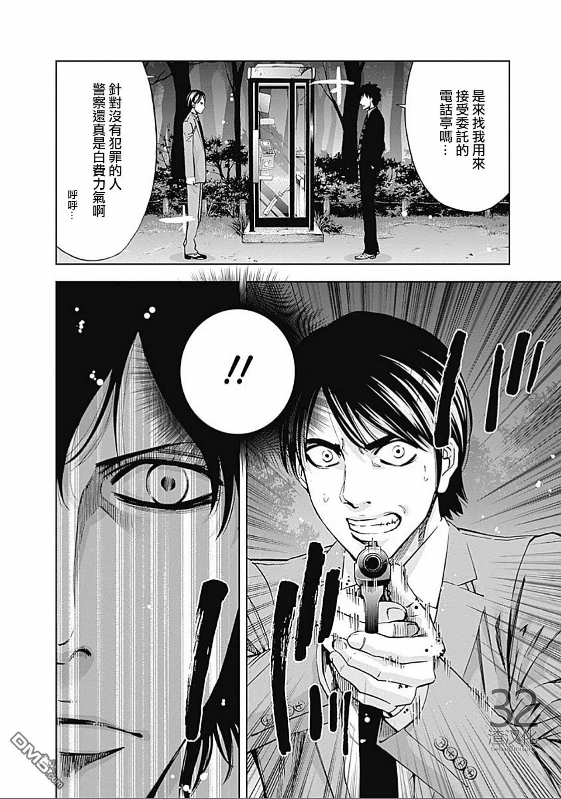 第21话 宇相吹的暗（前篇）  第22页