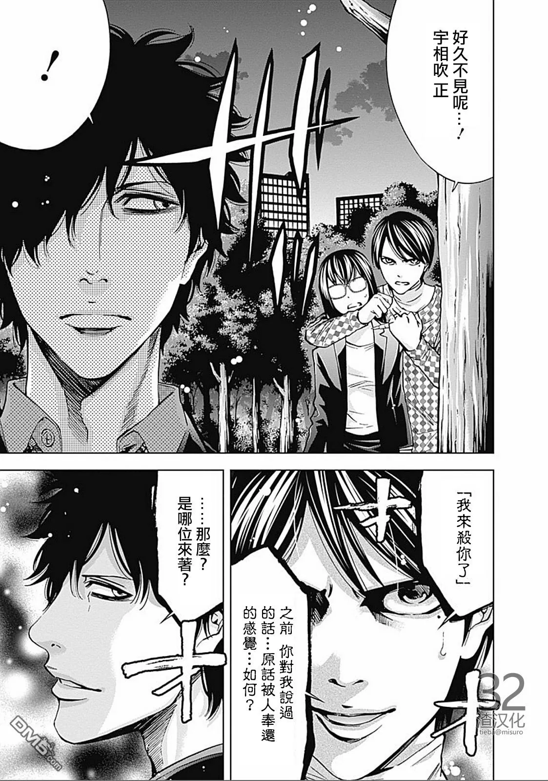 第21话 宇相吹的暗（前篇）  第23页