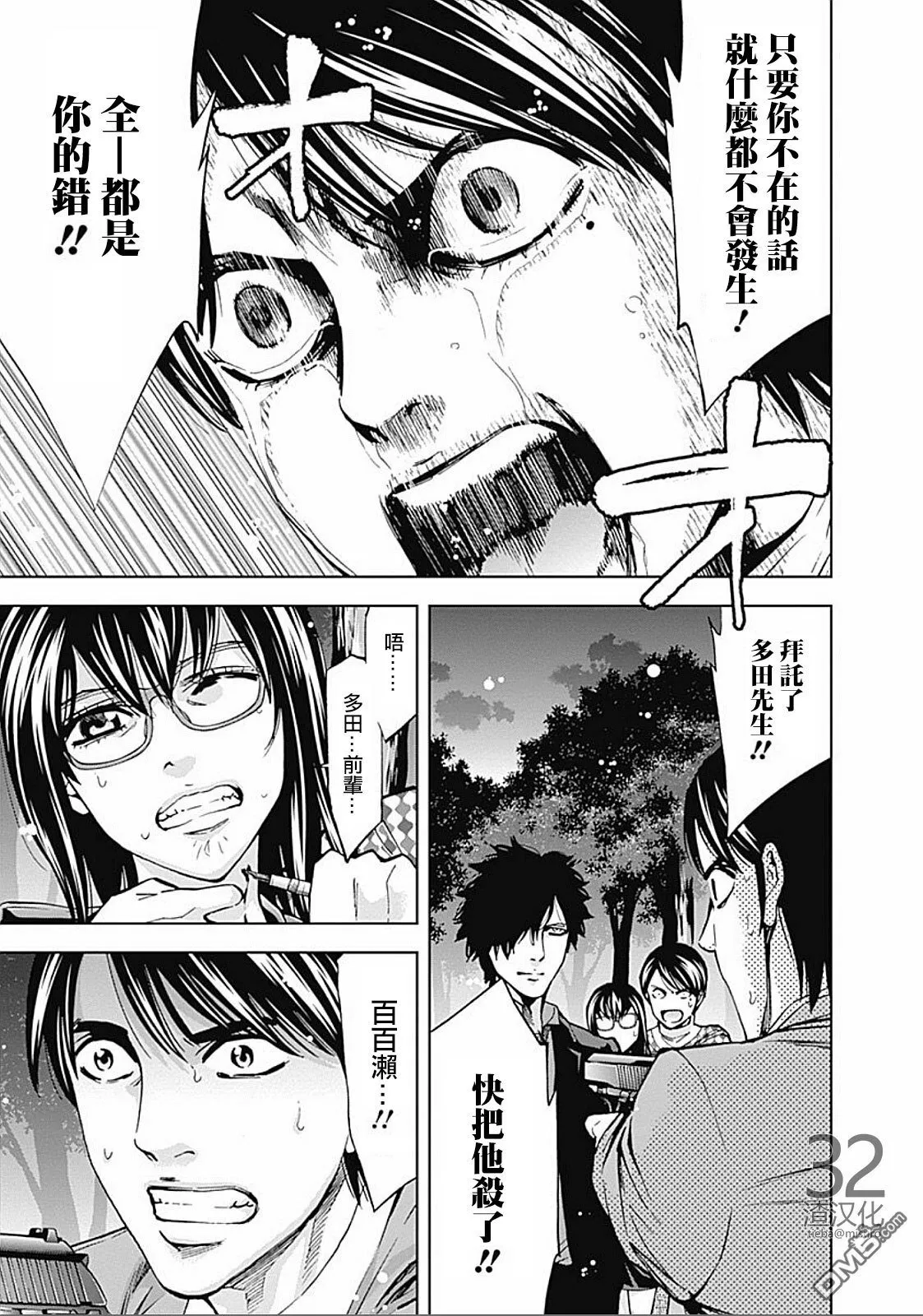 第21话 宇相吹的暗（前篇）  第25页