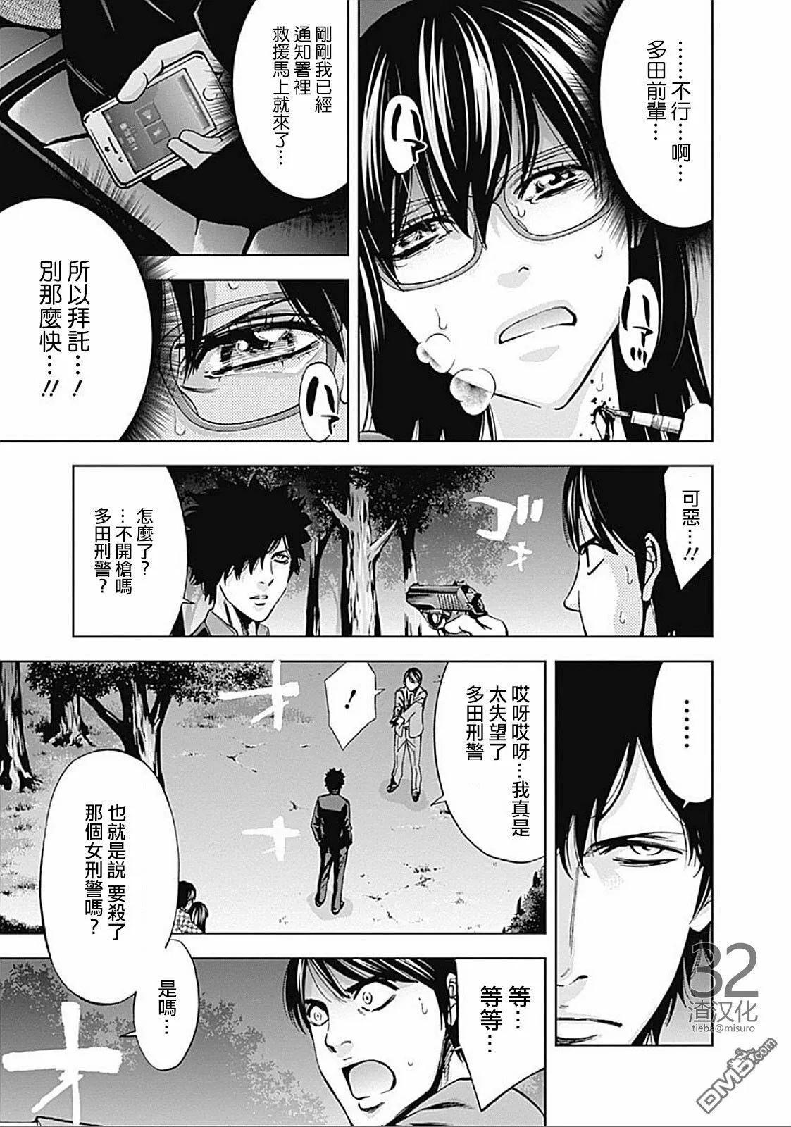 第21话 宇相吹的暗（前篇）  第27页