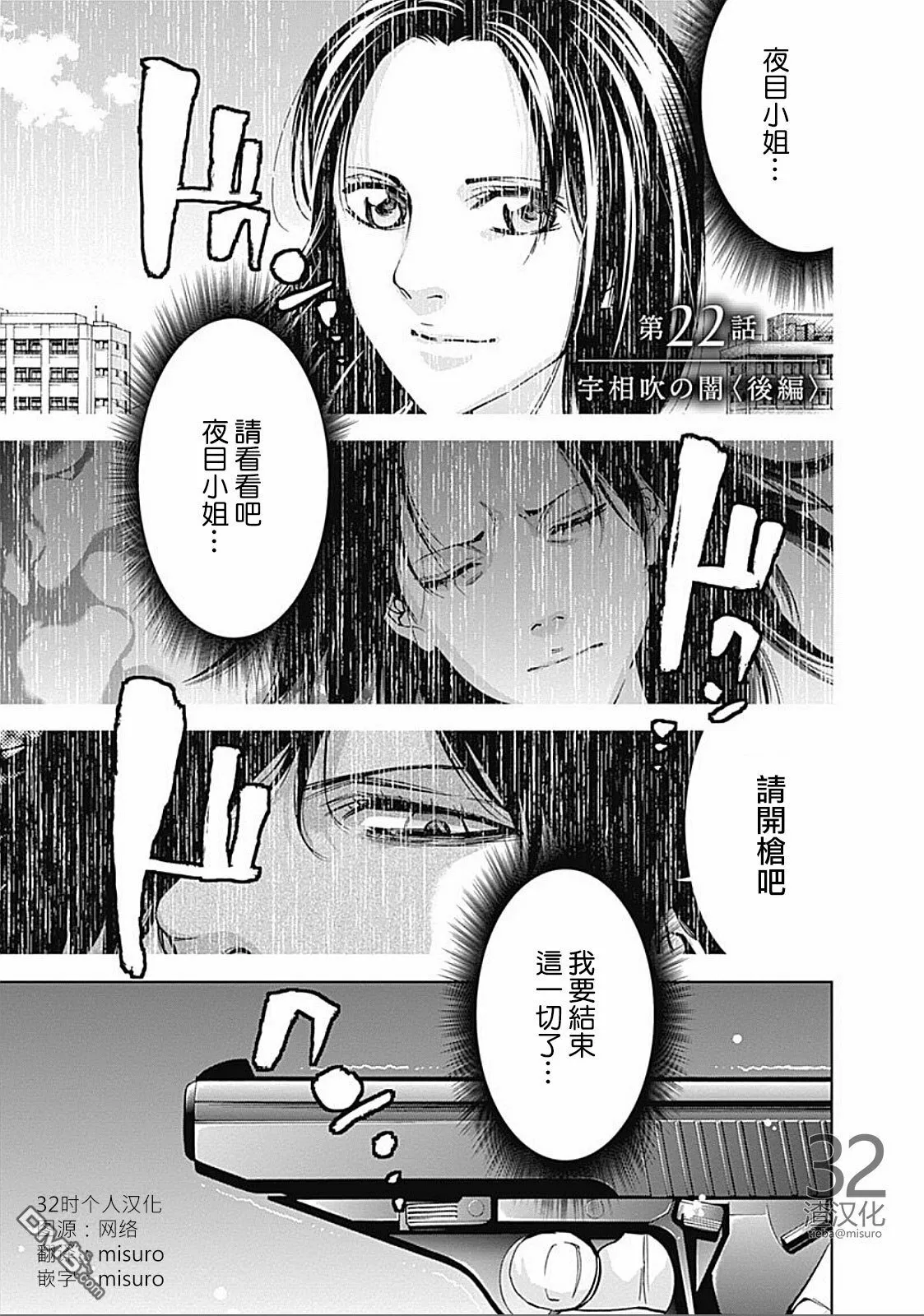第21话 宇相吹的暗（前篇）  第29页
