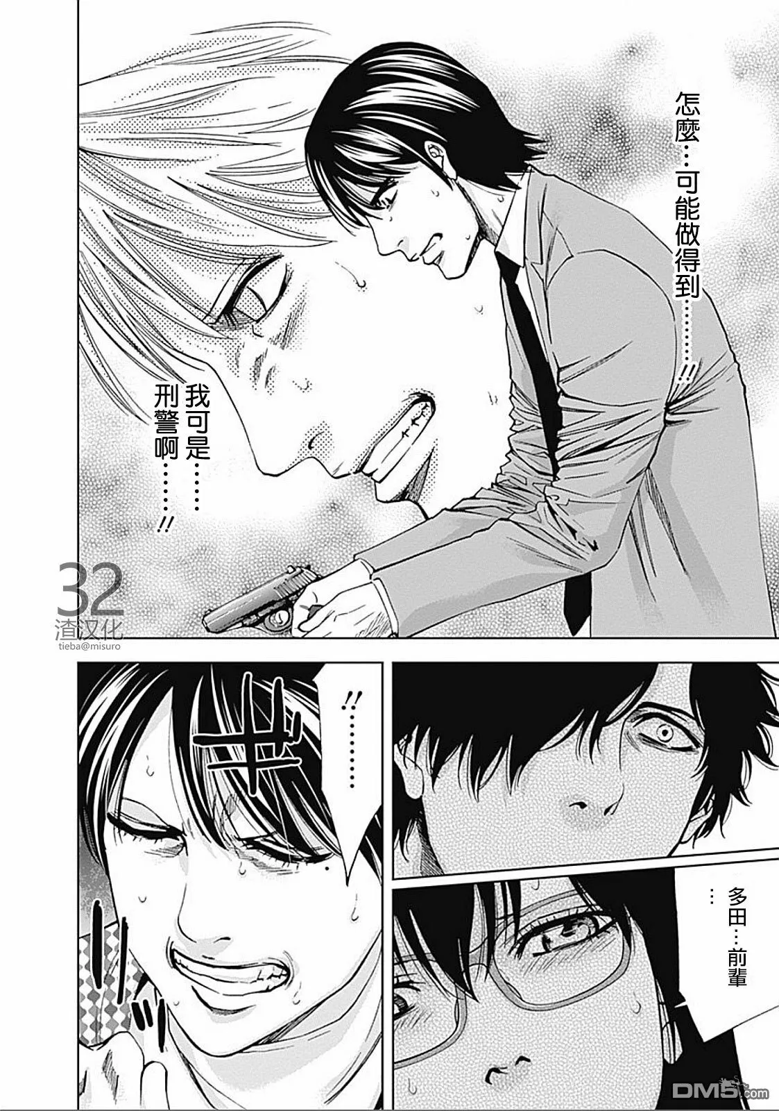 第22话 宇相吹的暗（后篇）  第4页