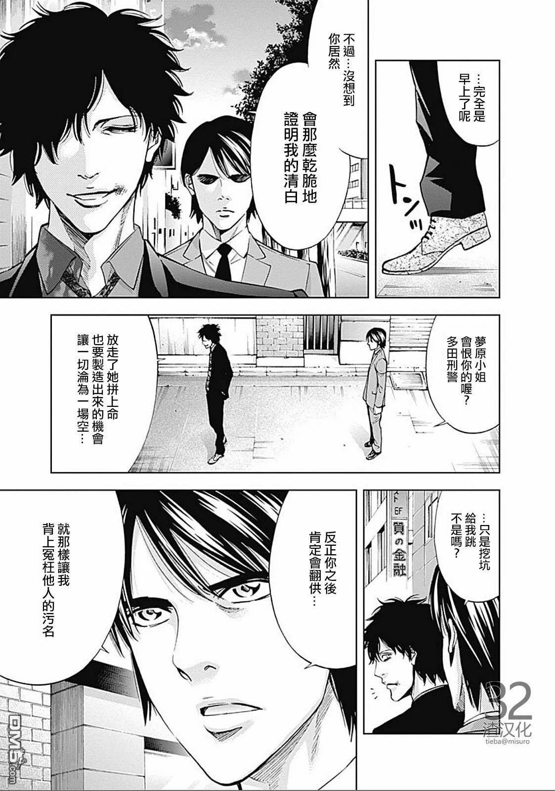 第22话 宇相吹的暗（后篇）  第23页