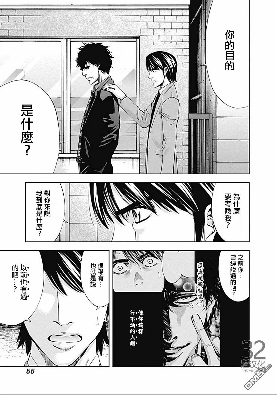 第22话 宇相吹的暗（后篇）  第25页