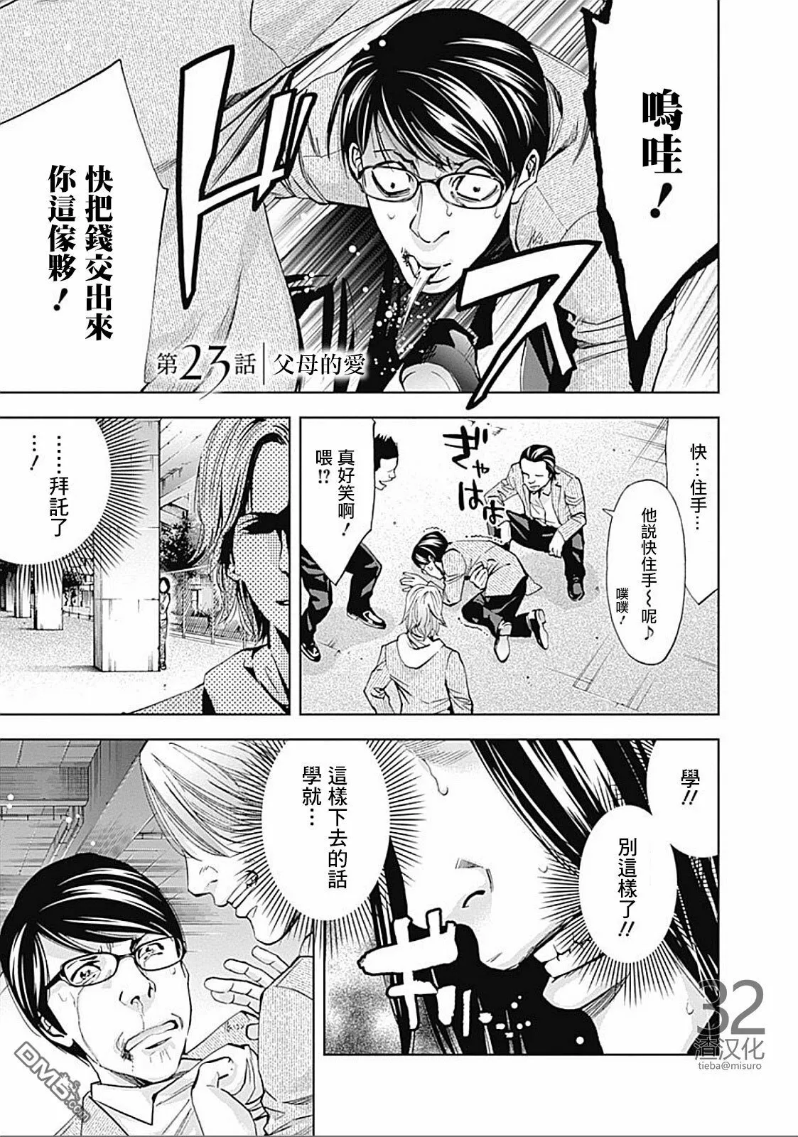 第23话 父母的爱  第1页