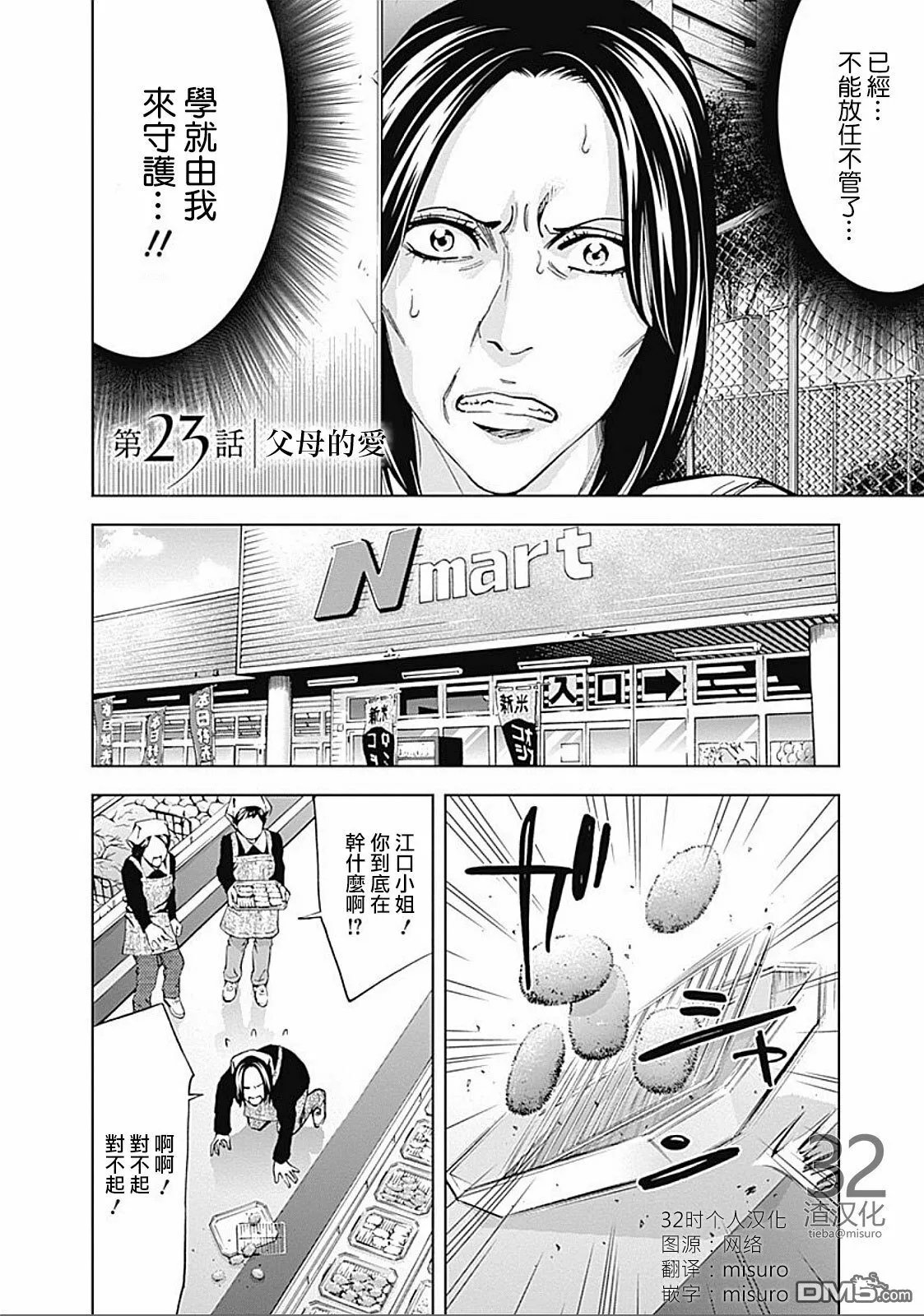 第23话 父母的爱  第2页