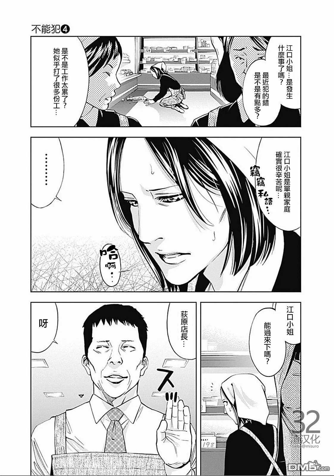 第23话 父母的爱  第3页