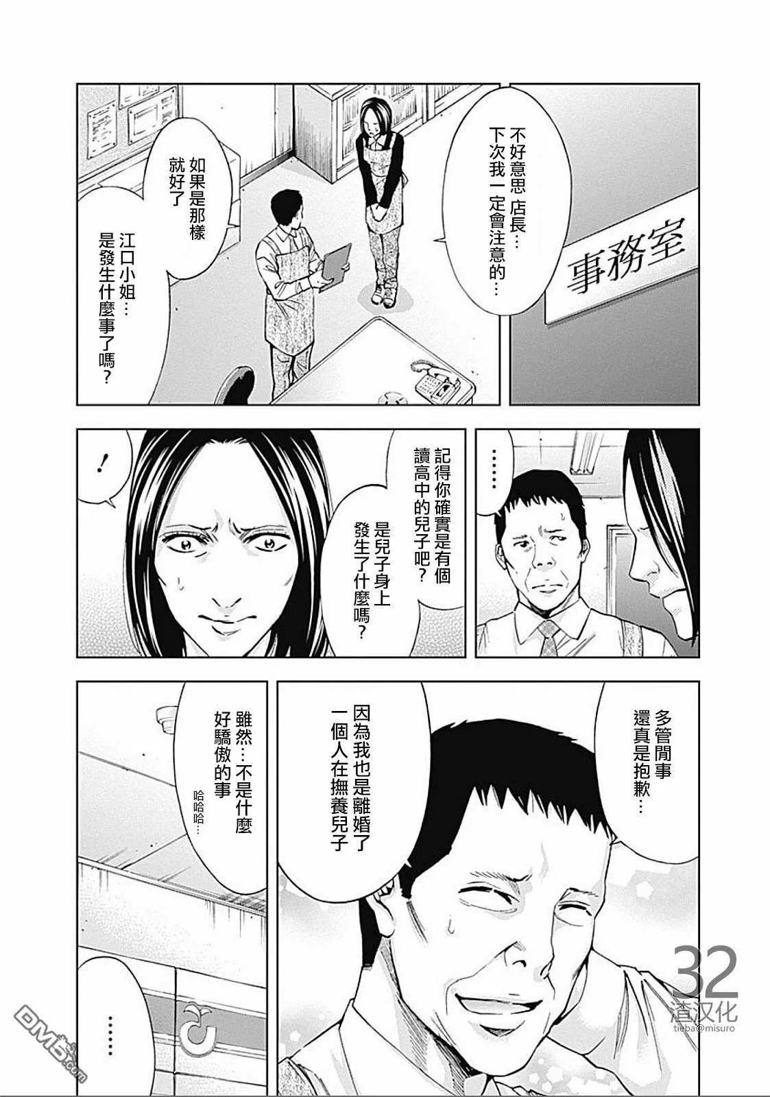第23话 父母的爱  第4页