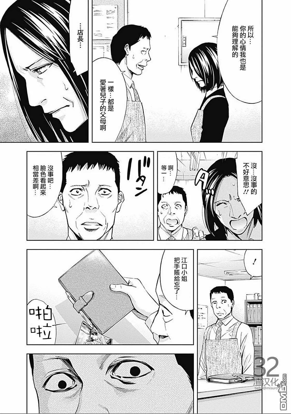 第23话 父母的爱  第5页
