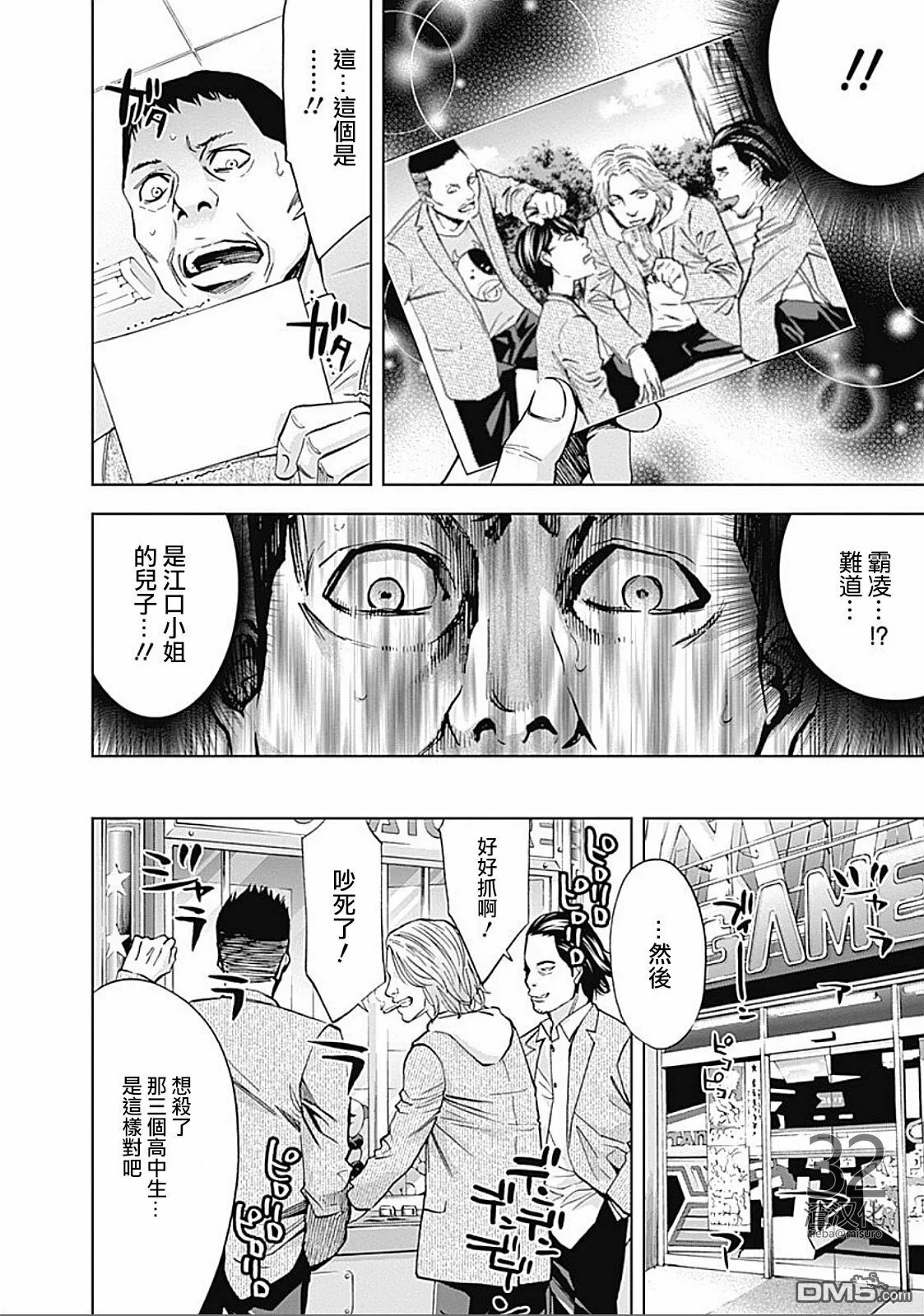 第23话 父母的爱  第6页