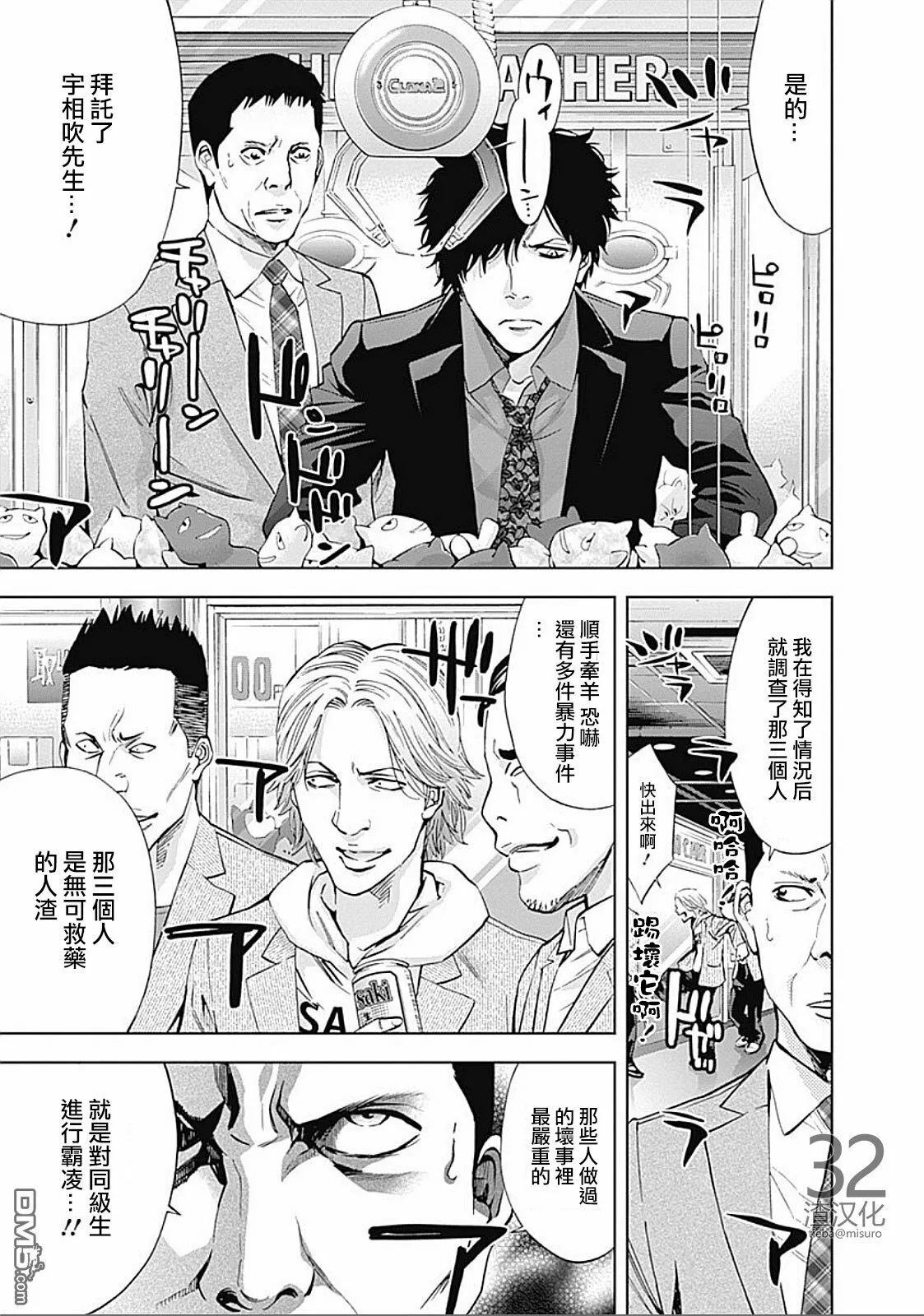 第23话 父母的爱  第7页