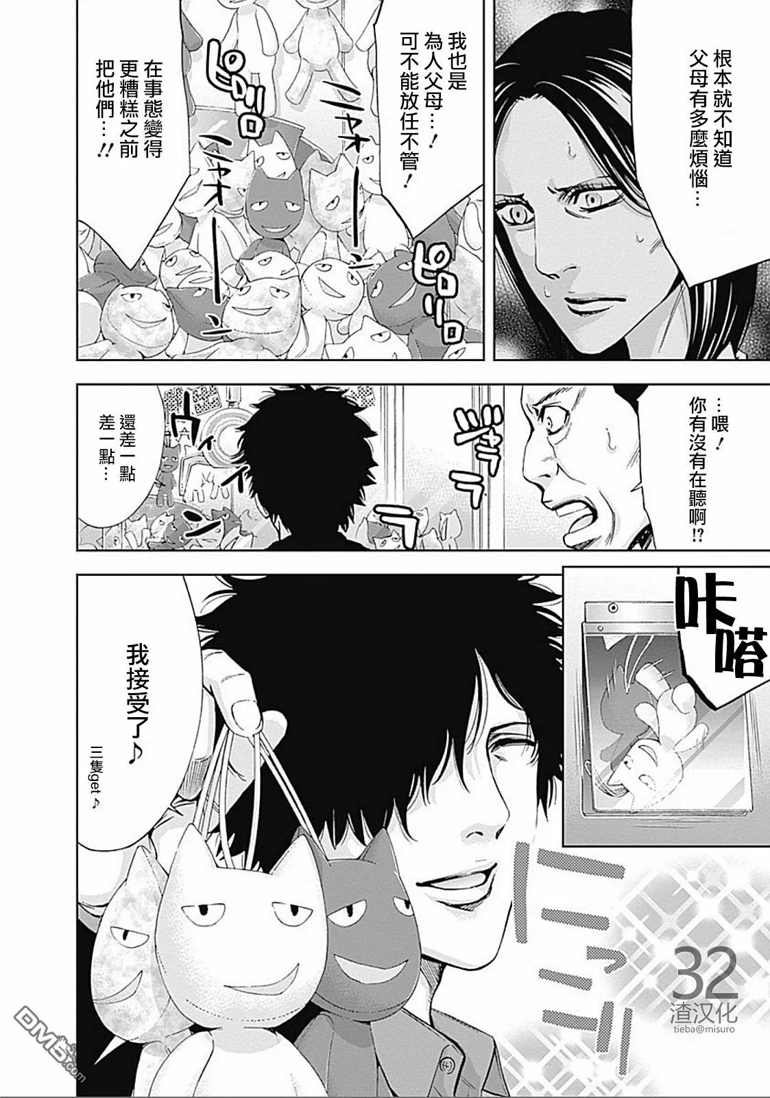 第23话 父母的爱  第8页