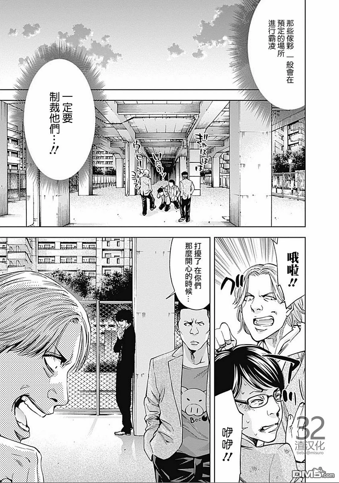 第23话 父母的爱  第9页