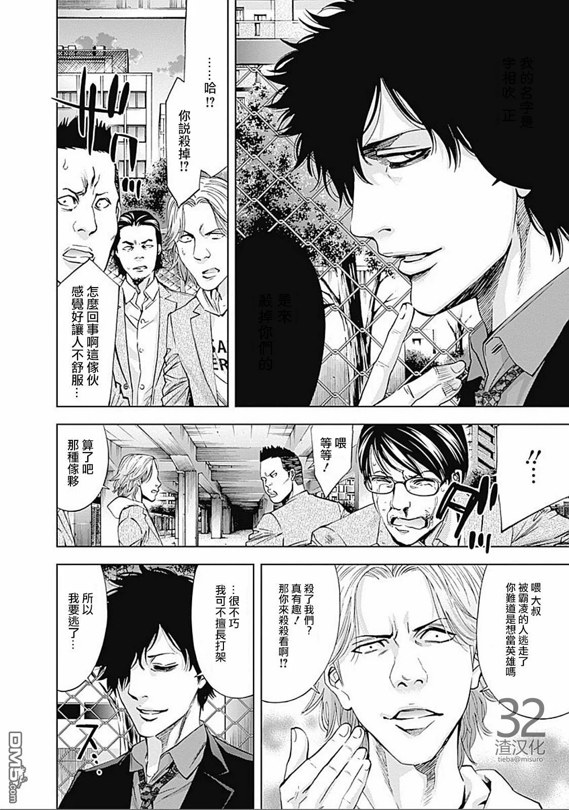 第23话 父母的爱  第10页