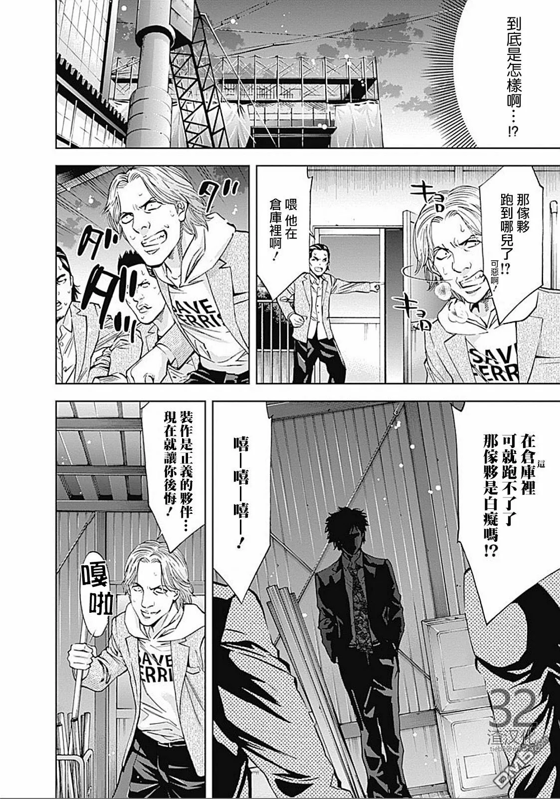 第23话 父母的爱  第12页