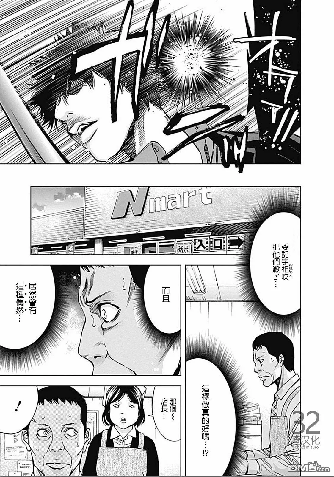第23话 父母的爱  第13页
