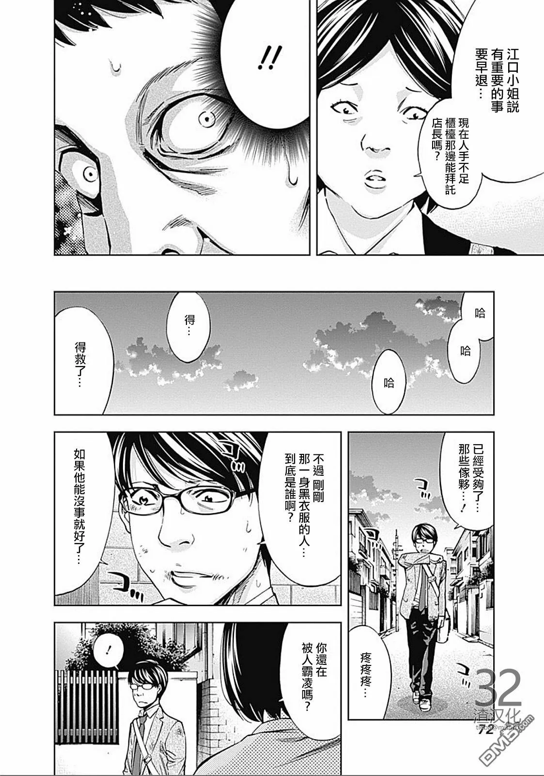 第23话 父母的爱  第14页