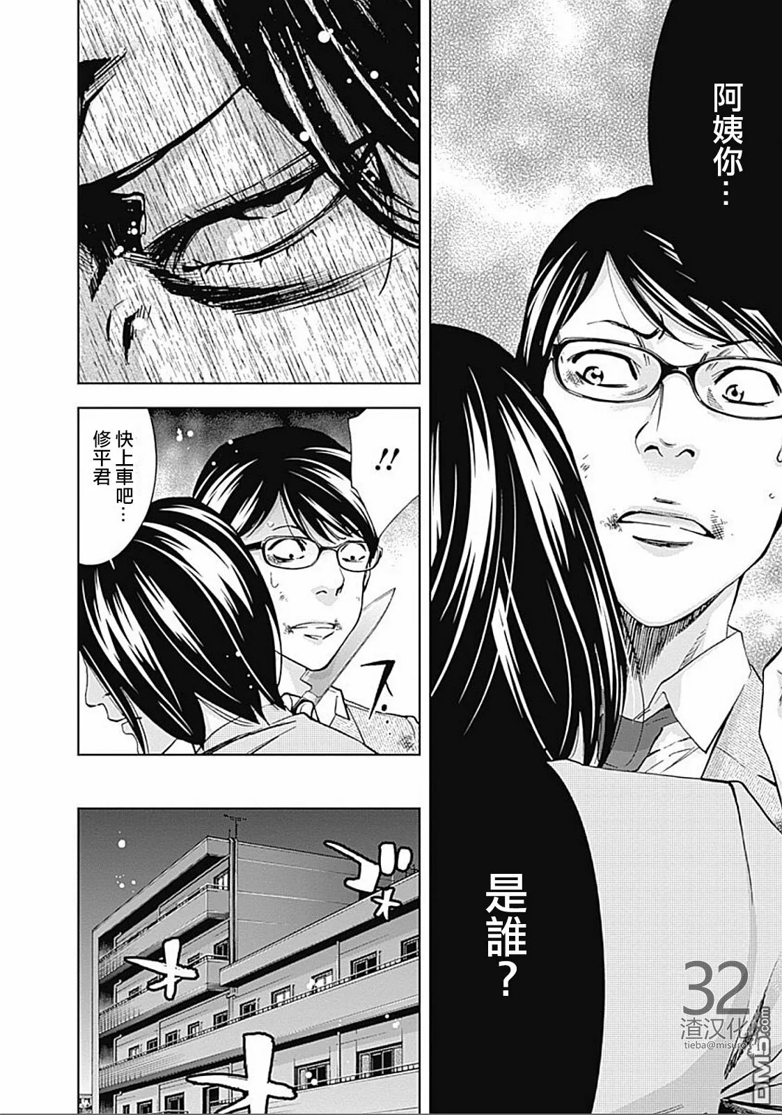 第23话 父母的爱  第16页
