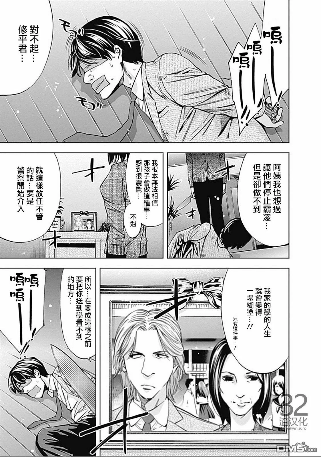 第23话 父母的爱  第17页