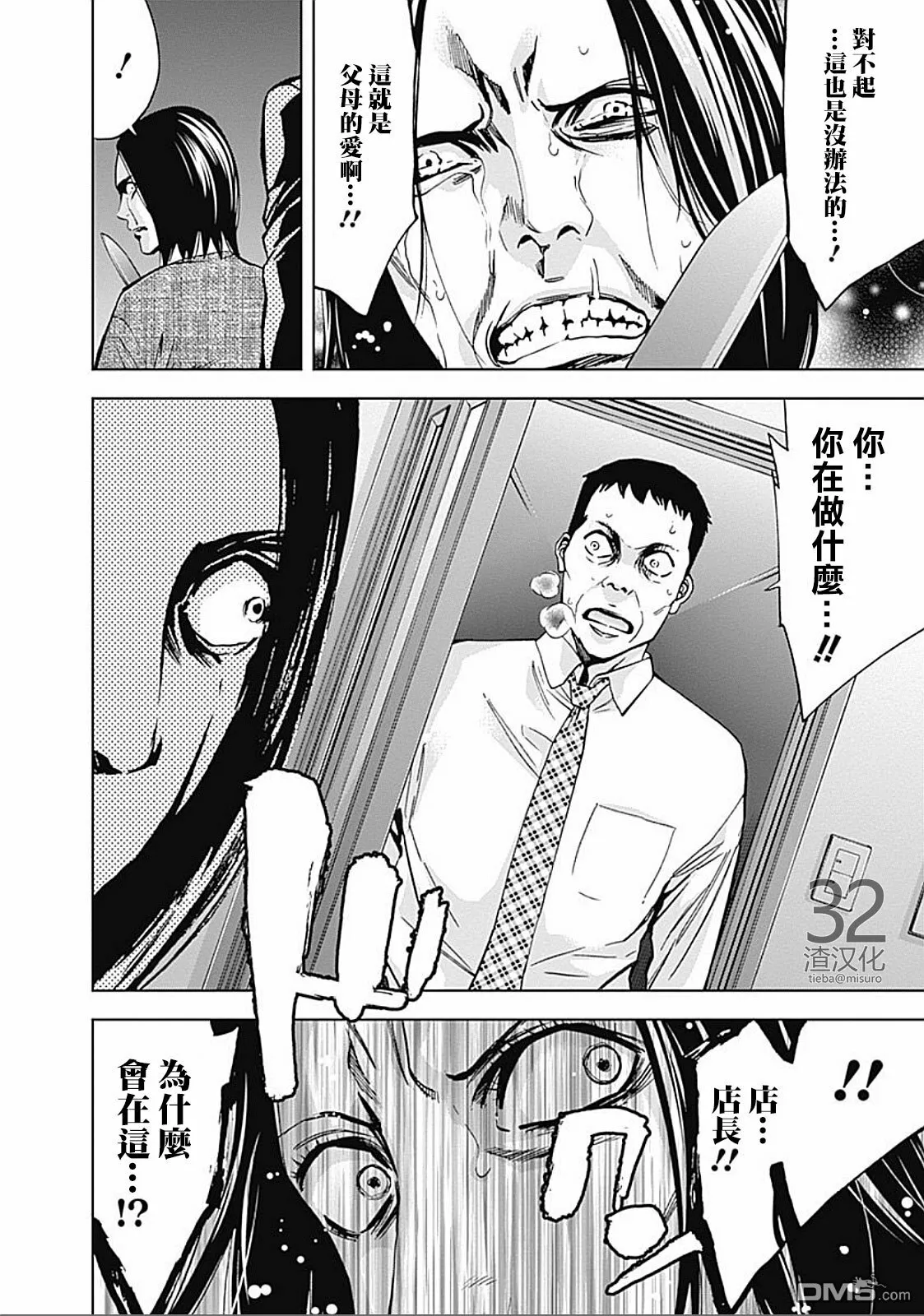 第23话 父母的爱  第18页