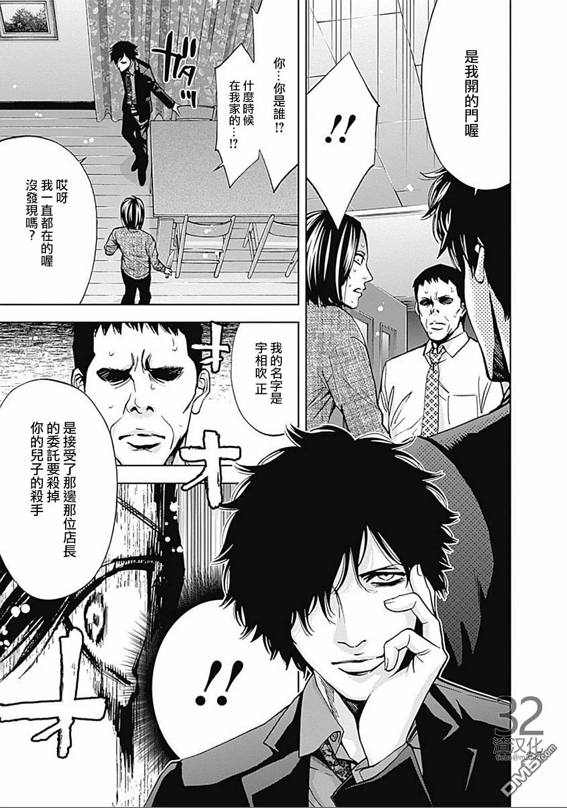 第23话 父母的爱  第19页
