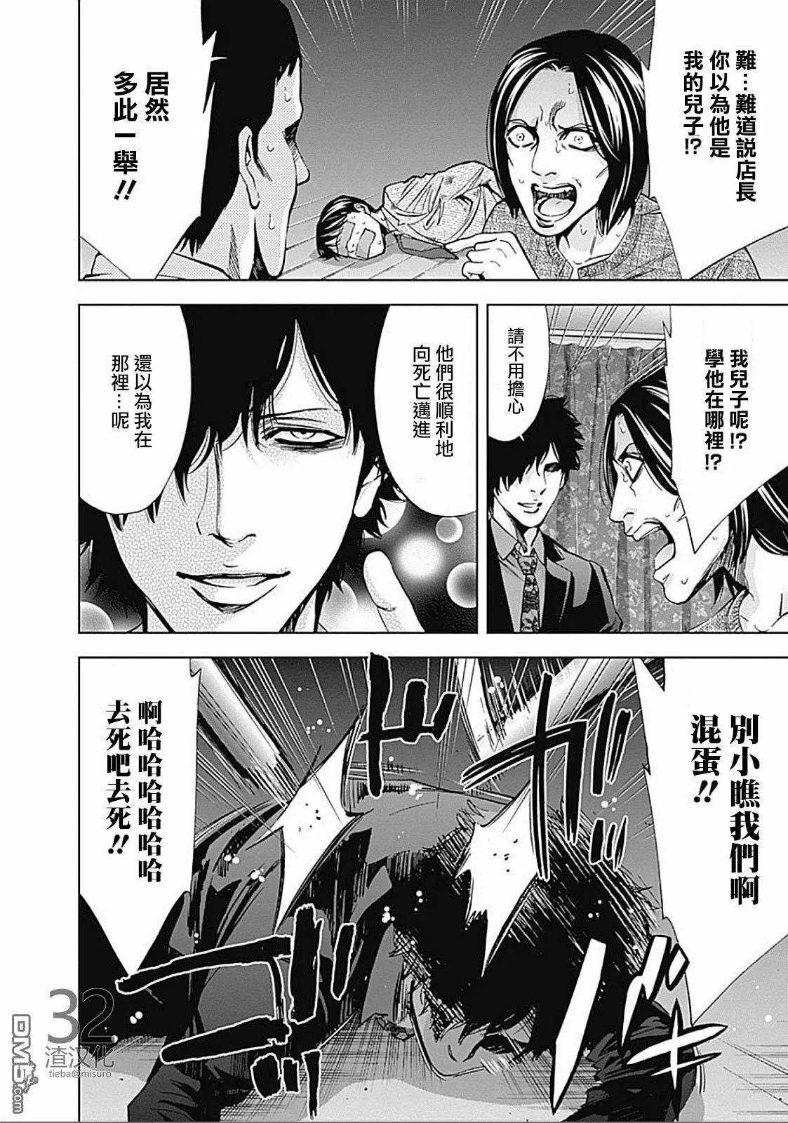 第23话 父母的爱  第20页