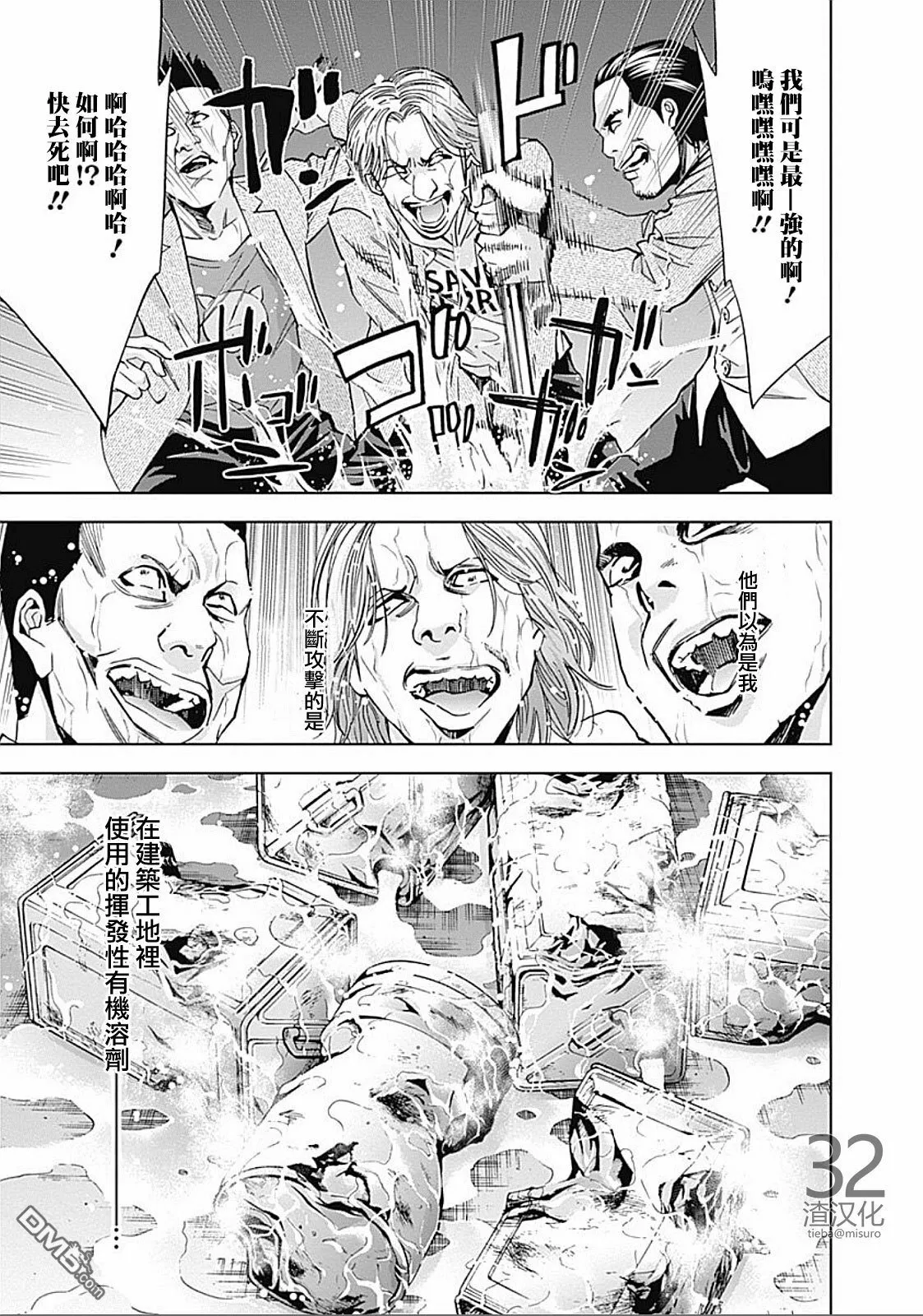 第23话 父母的爱  第21页