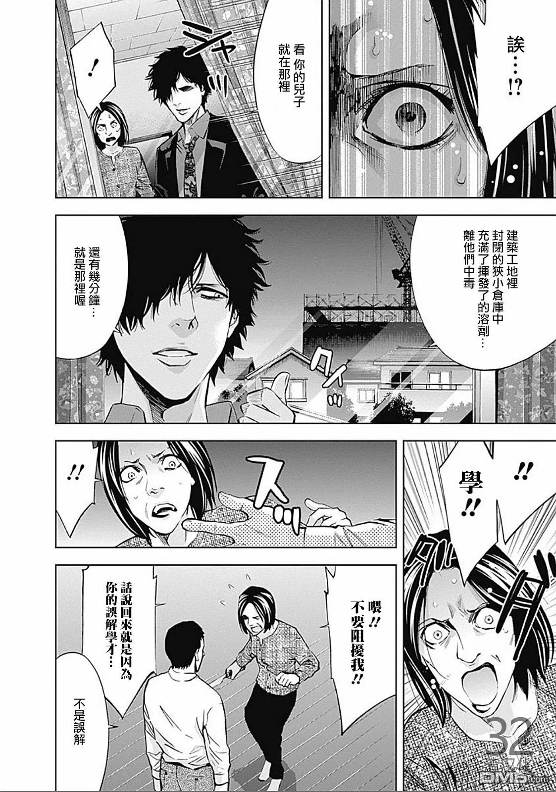 第23话 父母的爱  第22页