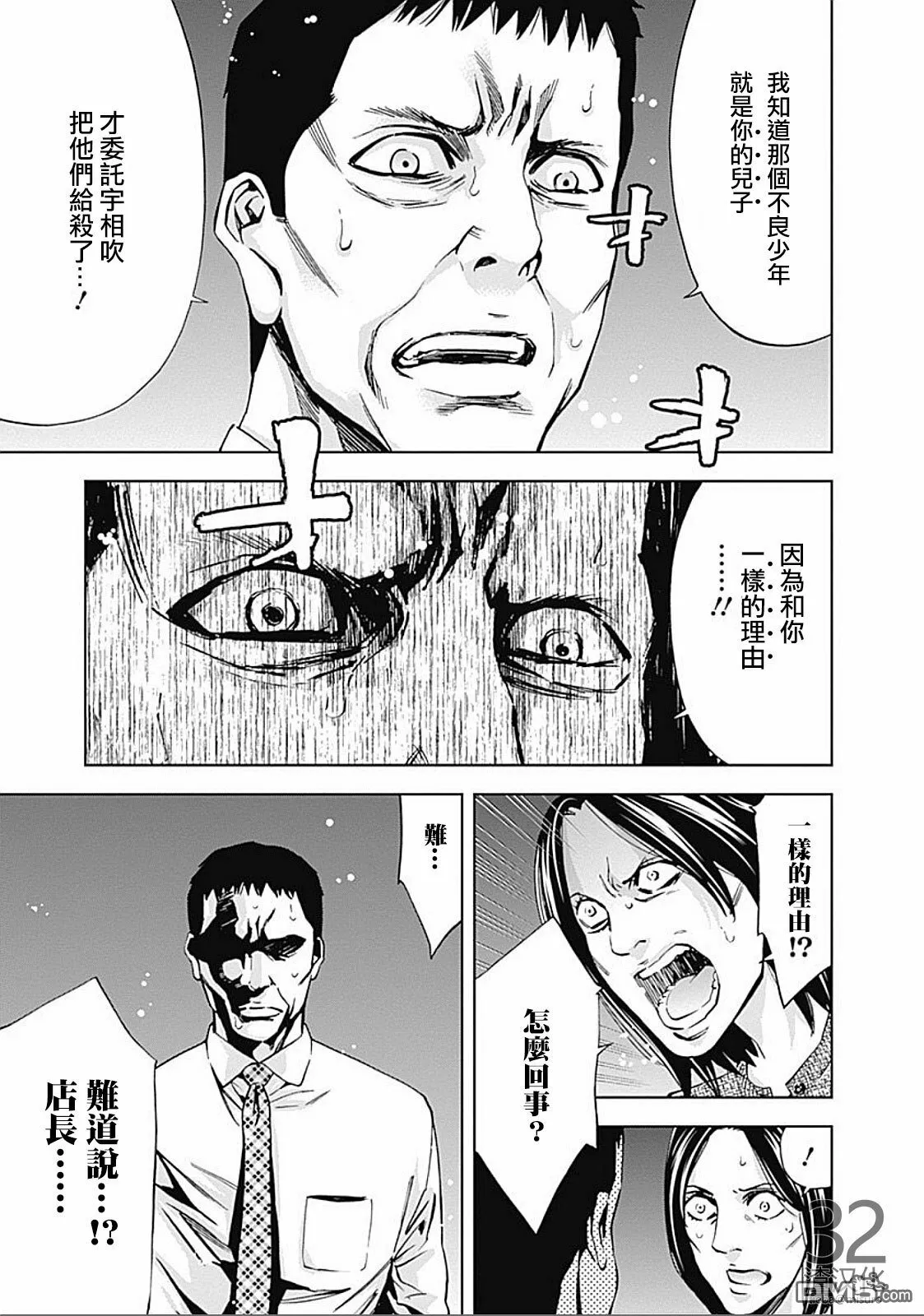 第23话 父母的爱  第23页